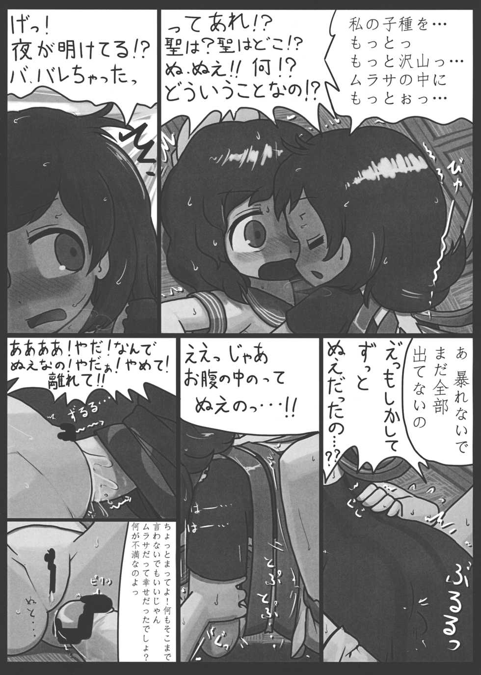 (Reitaisai 11) [Ninniku Batake (Ninnniku)] Aiyoku no Bake Sakusen (Touhou Project) - Page 23