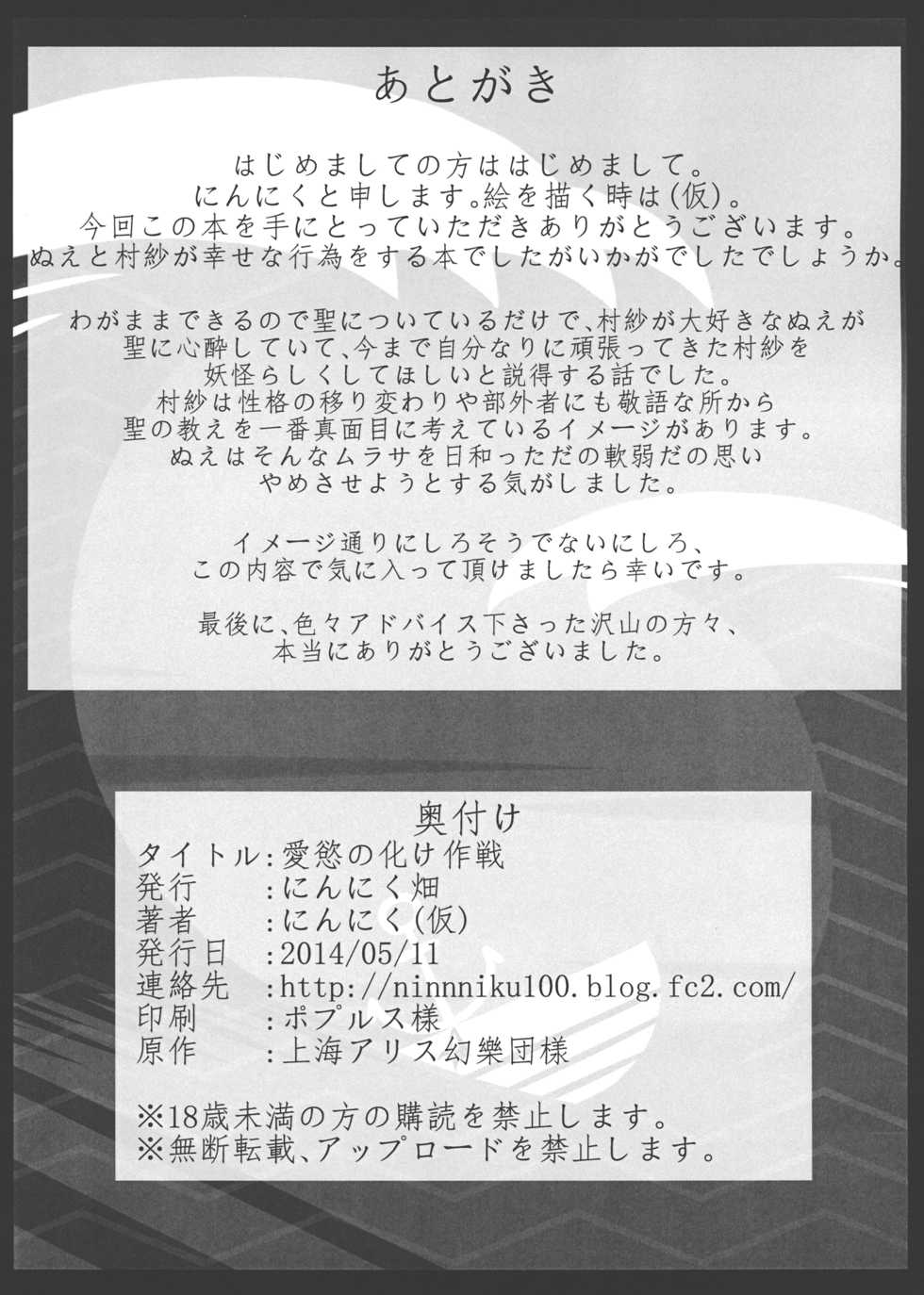 (Reitaisai 11) [Ninniku Batake (Ninnniku)] Aiyoku no Bake Sakusen (Touhou Project) - Page 25