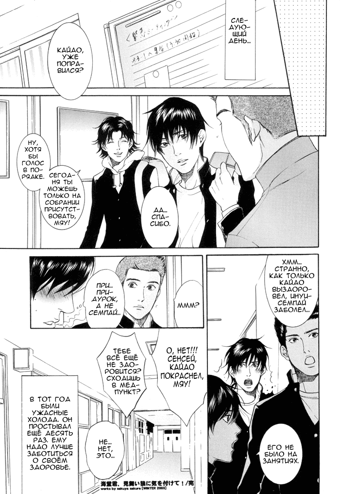 [Jet Monster (Sakura Sakuya)] Keep Out, Impure Monster!! (Prince of Tennis) [Russian] [Laboratory of Dreams] - Page 18