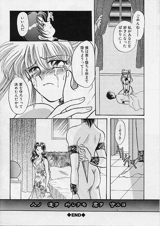 [Anthology] Rusty Chain - Abnormal Anthology - Page 35