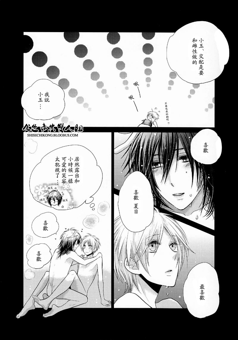 [NmO (Various)] Natsume Seikou Chou (Natsume's Book of Friends) [Chinese] [食色赤空汉化] - Page 24