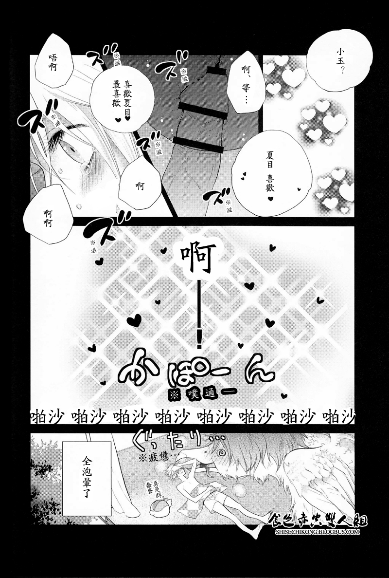 [NmO (Various)] Natsume Seikou Chou (Natsume's Book of Friends) [Chinese] [食色赤空汉化] - Page 25