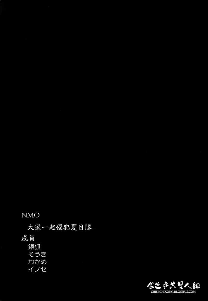 [NmO (Various)] Natsume Seikou Chou (Natsume's Book of Friends) [Chinese] [食色赤空汉化] - Page 26