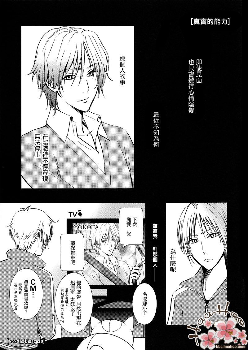 [MTD (Rei)] Aza no Iro wa Utsuri ni Keri na Itazura ni (Natsume's Book of Friends) [Chinese] - Page 3