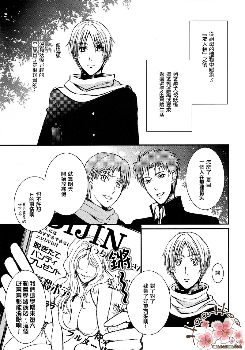 [MTD (Rei)] Aza no Iro wa Utsuri ni Keri na Itazura ni (Natsume's Book of Friends) [Chinese] - Page 5