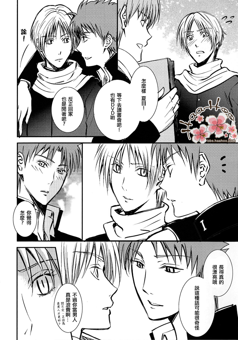 [MTD (Rei)] Aza no Iro wa Utsuri ni Keri na Itazura ni (Natsume's Book of Friends) [Chinese] - Page 6