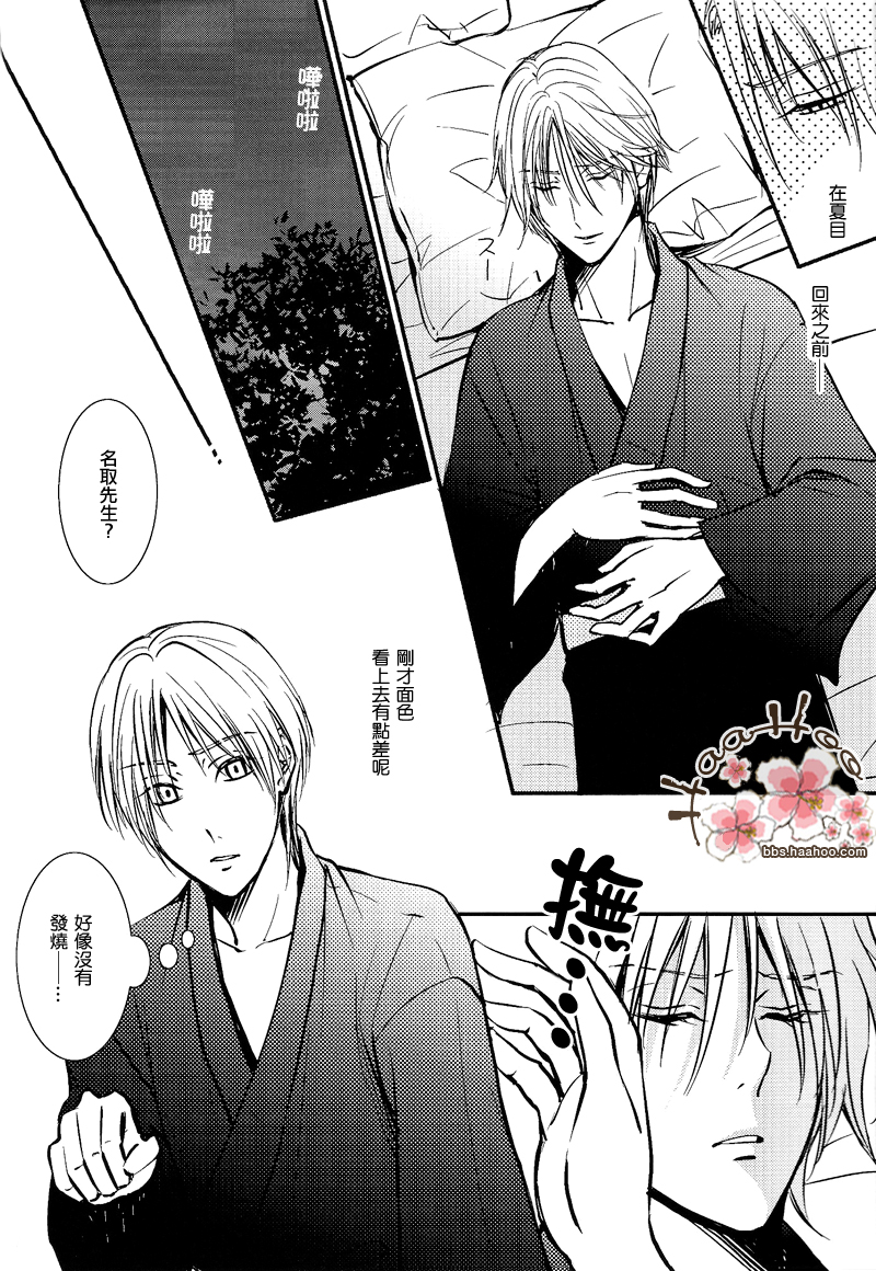 [MTD (Rei)] Aza no Iro wa Utsuri ni Keri na Itazura ni (Natsume's Book of Friends) [Chinese] - Page 16