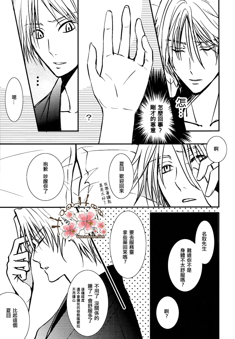 [MTD (Rei)] Aza no Iro wa Utsuri ni Keri na Itazura ni (Natsume's Book of Friends) [Chinese] - Page 19