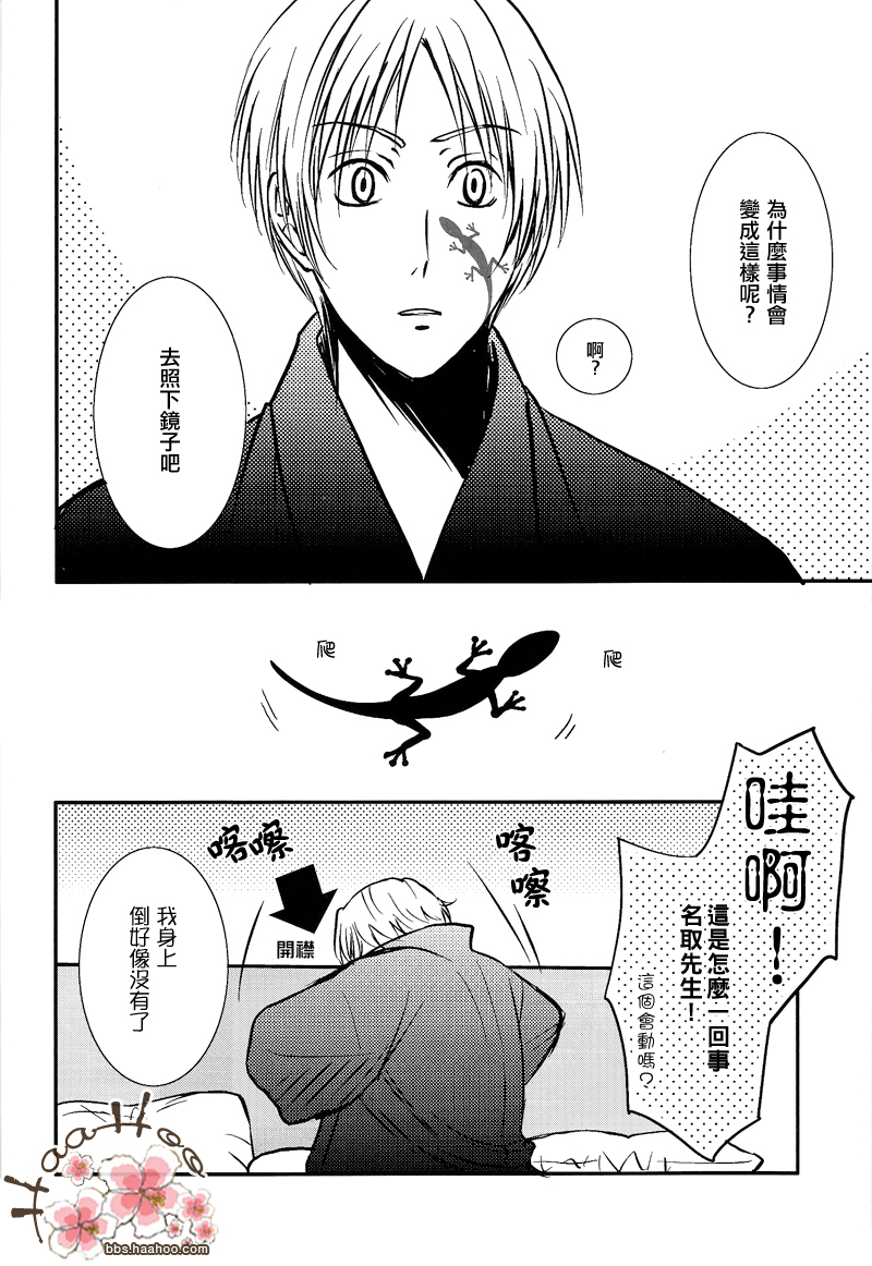 [MTD (Rei)] Aza no Iro wa Utsuri ni Keri na Itazura ni (Natsume's Book of Friends) [Chinese] - Page 20