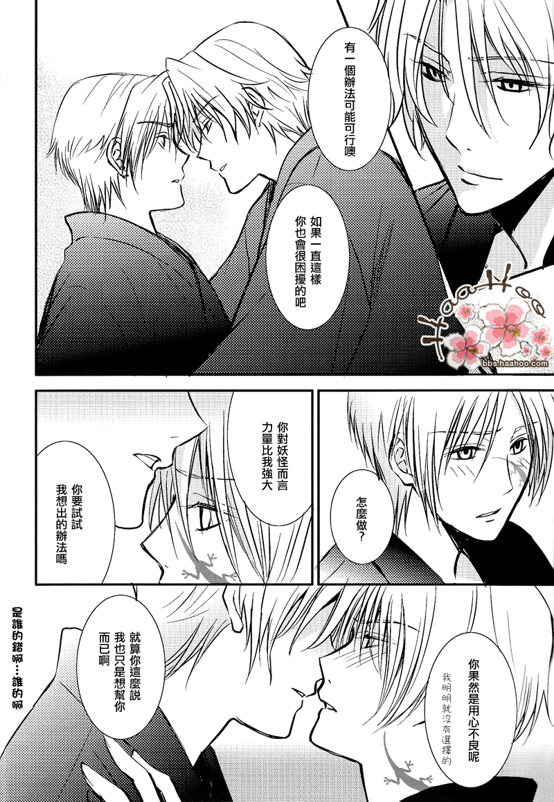 [MTD (Rei)] Aza no Iro wa Utsuri ni Keri na Itazura ni (Natsume's Book of Friends) [Chinese] - Page 22