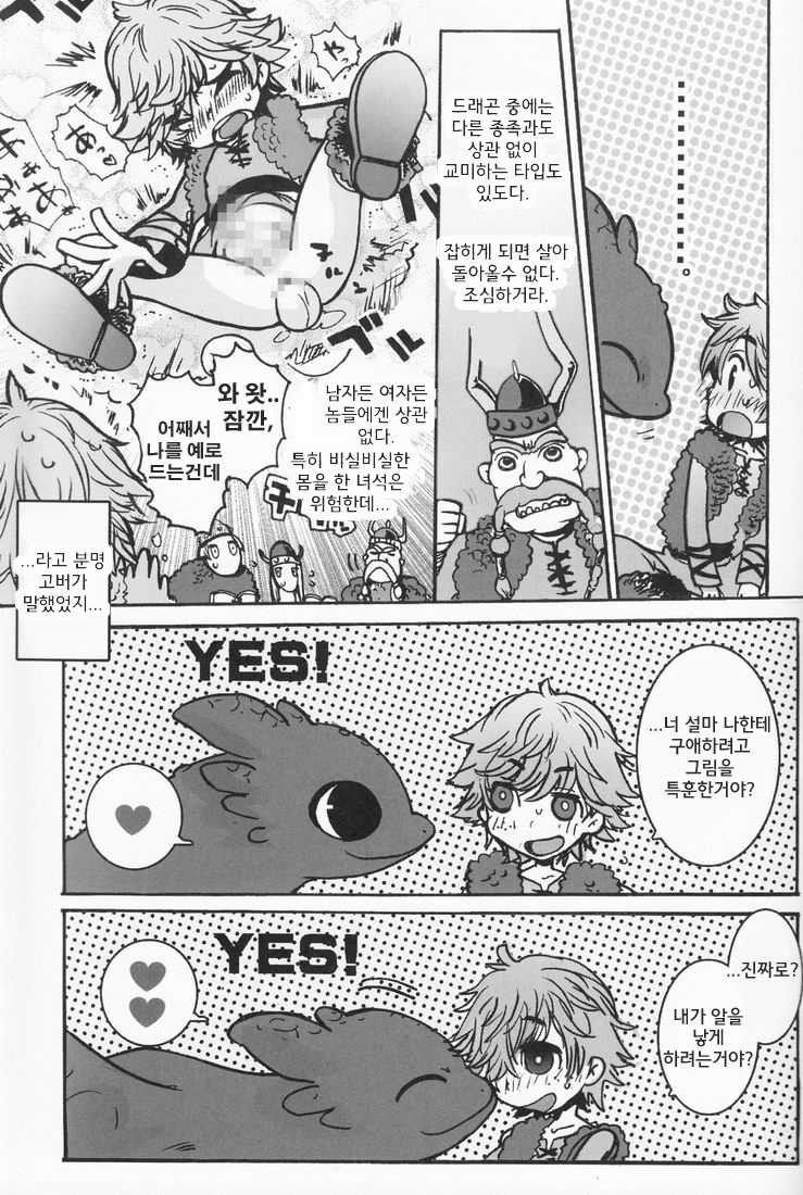 [Konna Tokoro no Kinniku Made Kitaeru Nante... (Sugoi Kinniku)] BEST PARTNER 1+2 (How to Train Your Dragon) [Korean] [Team Human Trash] - Page 20