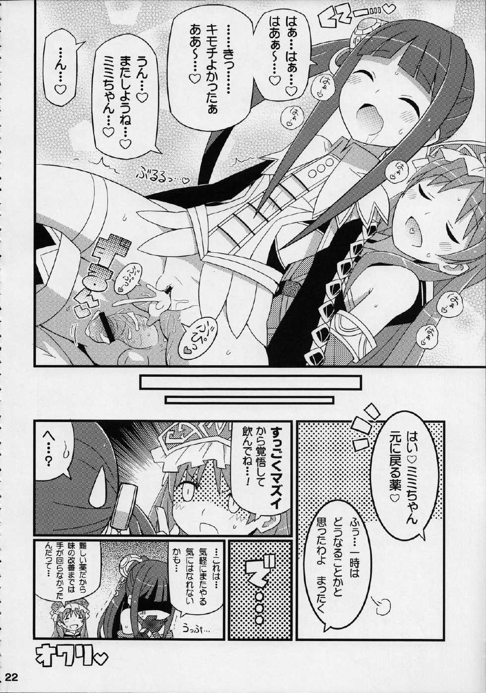 (C84) [Etoile Zamurai (Yuuno)] Suki Suki Mimi-chan (Atelier Totori) - Page 23