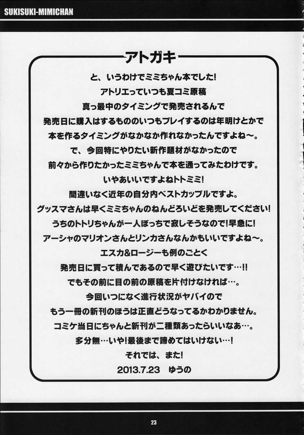 (C84) [Etoile Zamurai (Yuuno)] Suki Suki Mimi-chan (Atelier Totori) - Page 24