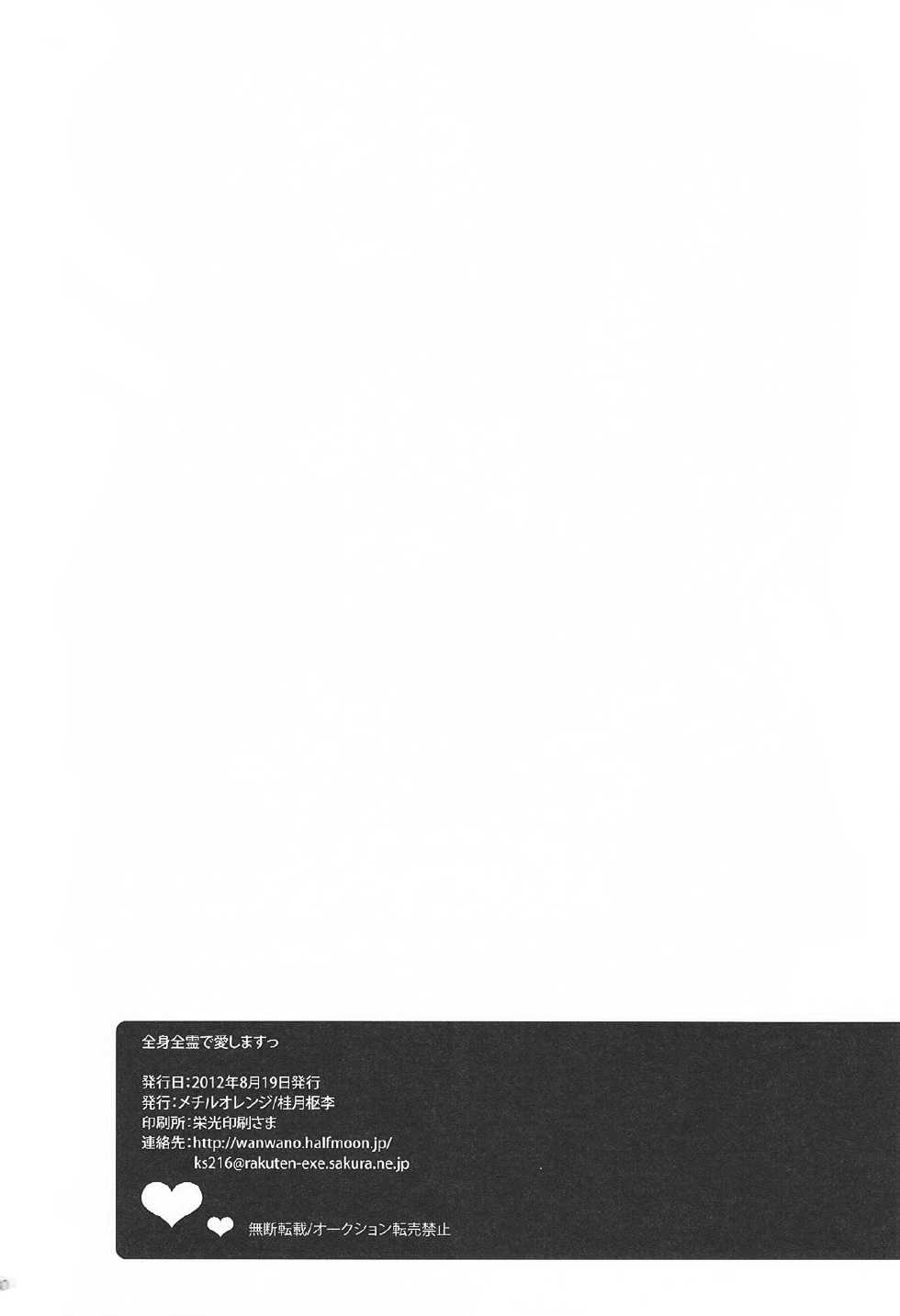 [Methyl Orange (Keizuki Suuri)] Zenshin Zenrei de Aishimasu (DRAMAtical Murder) [English] [Rhey] - Page 29