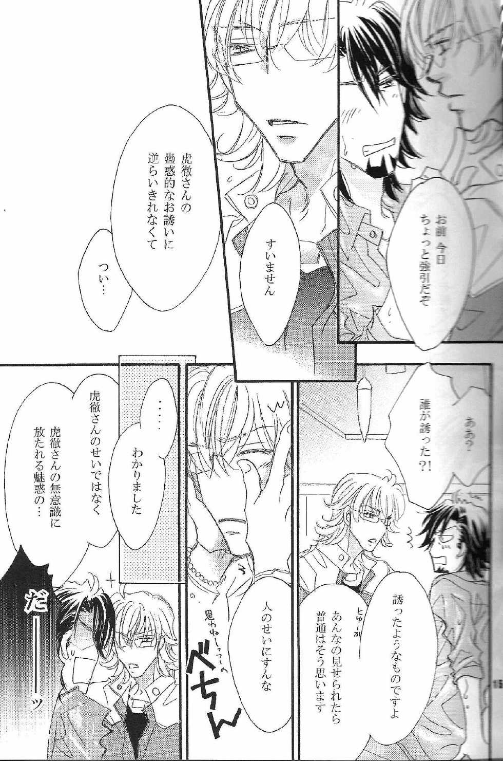 (C81) [Cat Claw (Ochi Chifumi)] be in love (Tiger & Bunny) - Page 15