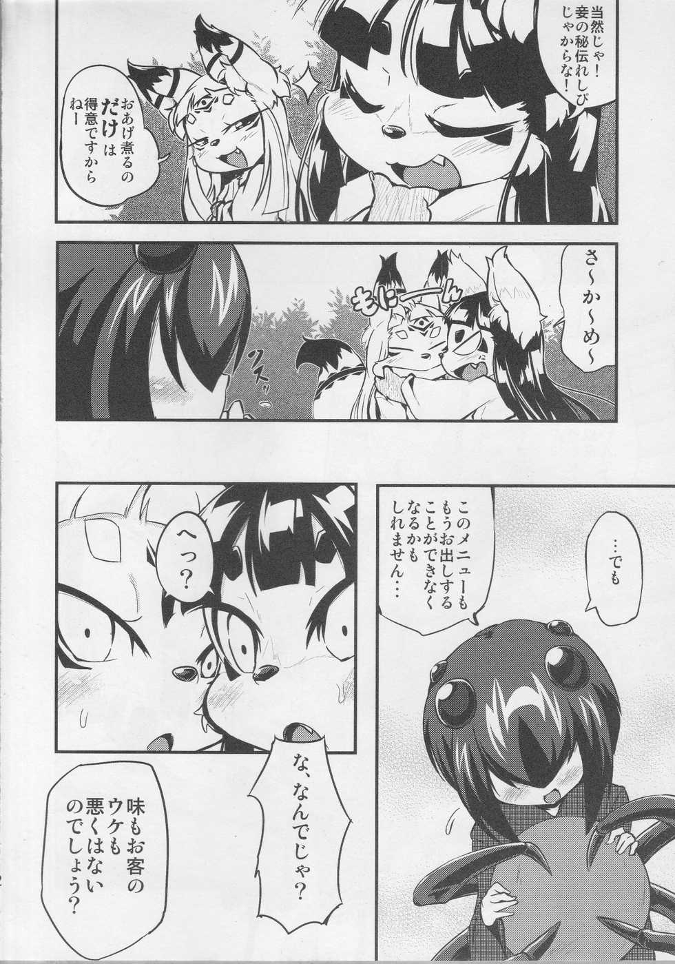 (Kemoket 3) [180milli Cannon (kishibe, Ukanmuri)] Okitsune-sama no Hon 3 - Page 3