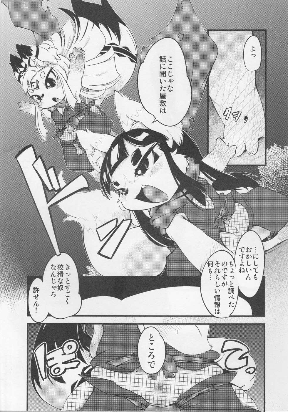 (Kemoket 3) [180milli Cannon (kishibe, Ukanmuri)] Okitsune-sama no Hon 3 - Page 6