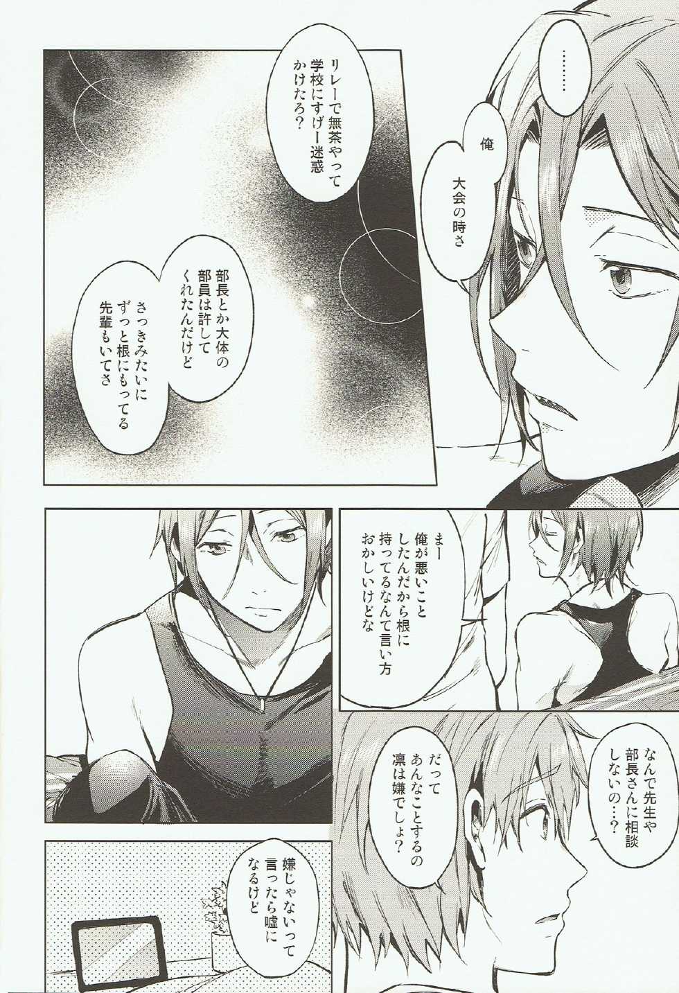 [American ☆ Rock (Kotarou)] Tomodachi (Free!) - Page 19