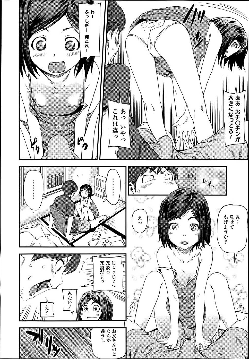 COMIC Tenma 2014-06 - Page 8