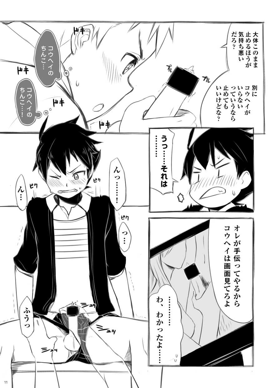 [Drum-kan (Kine)] Iki Shouten [Digital] - Page 12