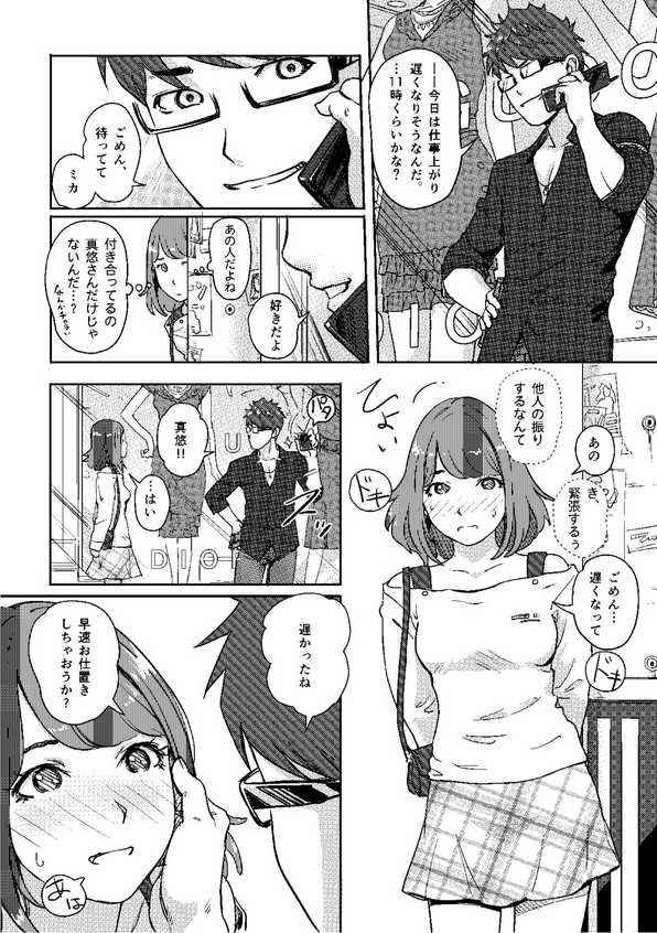 [Xiaowoo] Kaikan Change ♂⇔♀ ~Hajimete wa Onna no Karada de~ (1) [Digital] - Page 7