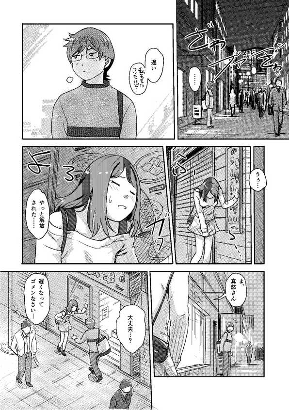 [Xiaowoo] Kaikan Change ♂⇔♀ ~Hajimete wa Onna no Karada de~ (1) [Digital] - Page 23