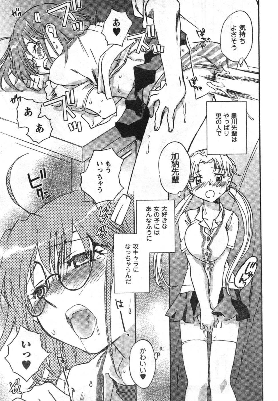 COMIC CanDoll 2008-01 Vol. 48 - Page 23