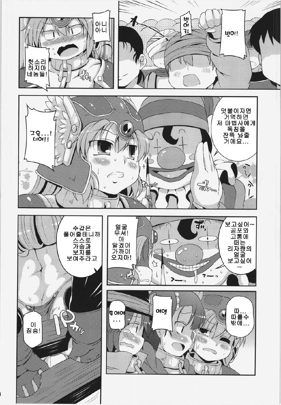 (C83) [Watosato (Sugiura Sen)] Assalam Yokubou no Tsuki (Dragon Quest III) [Korean] [LIMITE] - Page 14