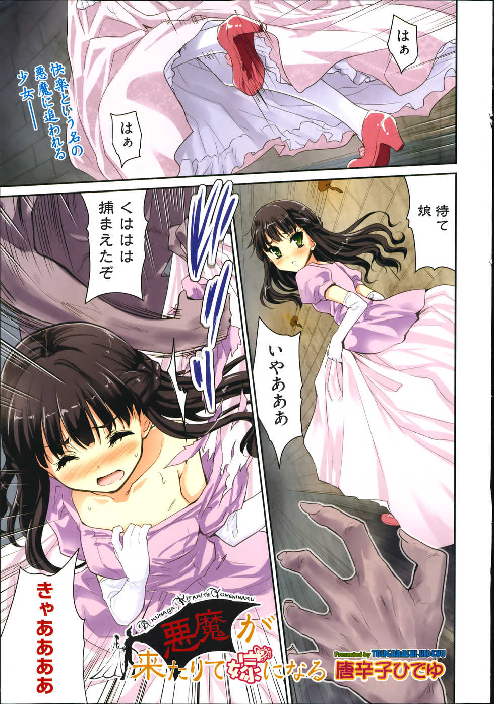 COMIC Aun 2014-07 - Page 4