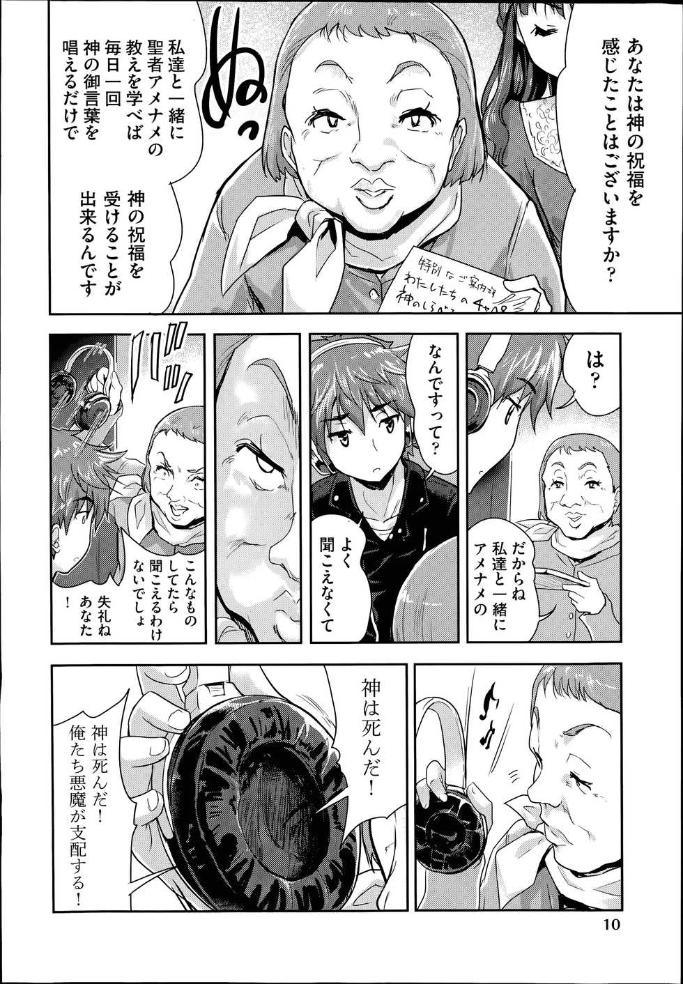 COMIC Aun 2014-07 - Page 9