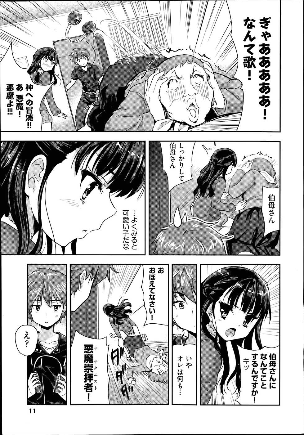 COMIC Aun 2014-07 - Page 10
