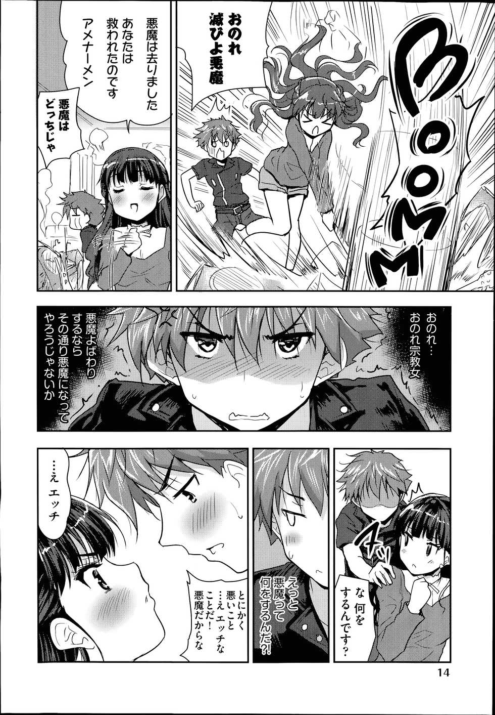 COMIC Aun 2014-07 - Page 13