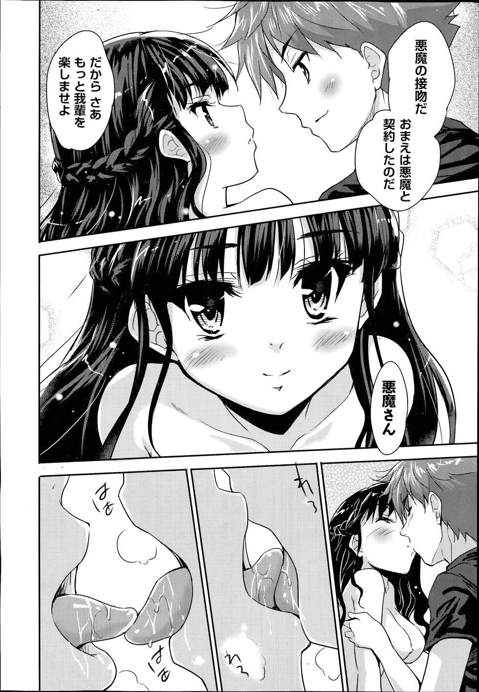 COMIC Aun 2014-07 - Page 23