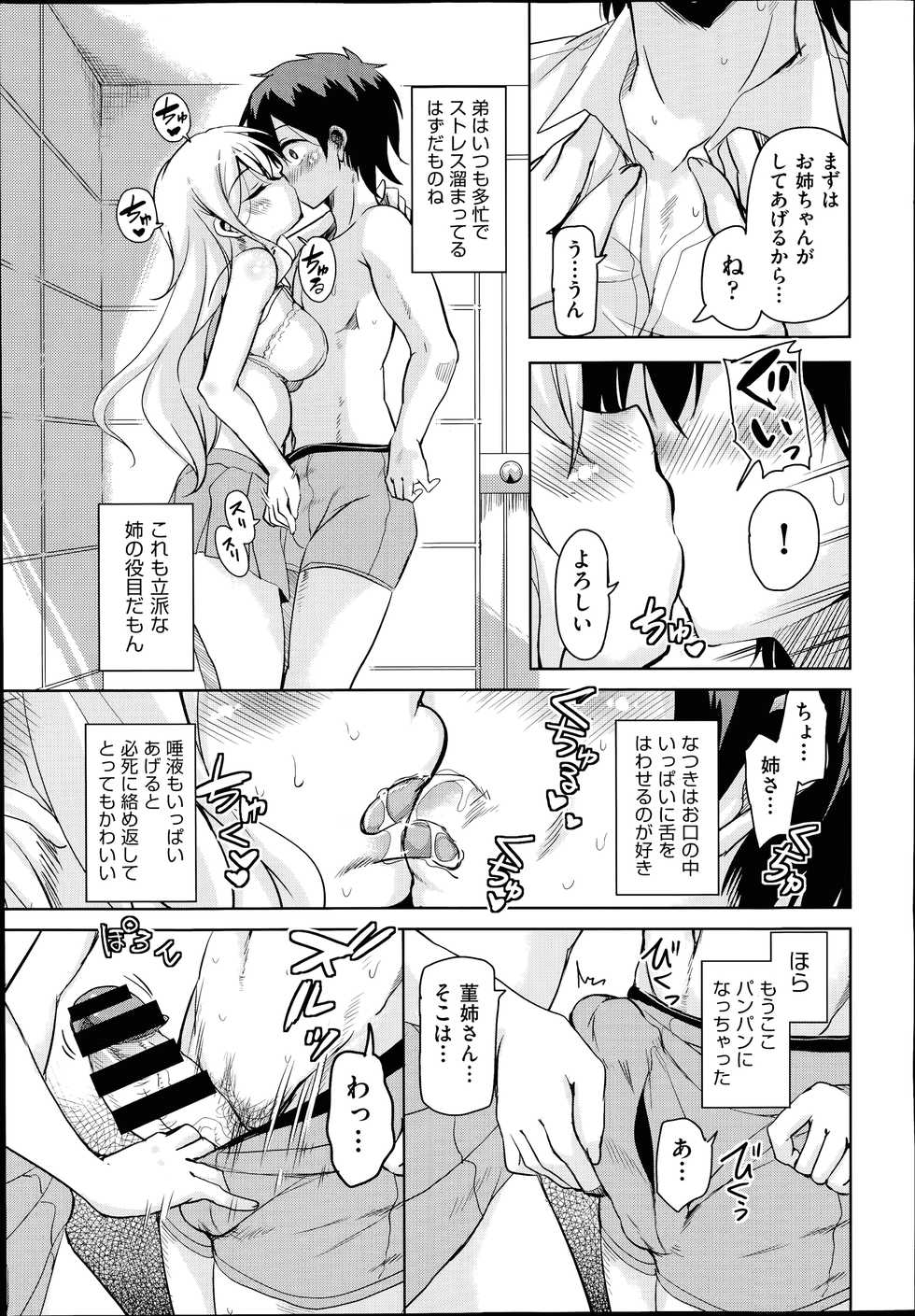 COMIC Aun 2014-07 - Page 34