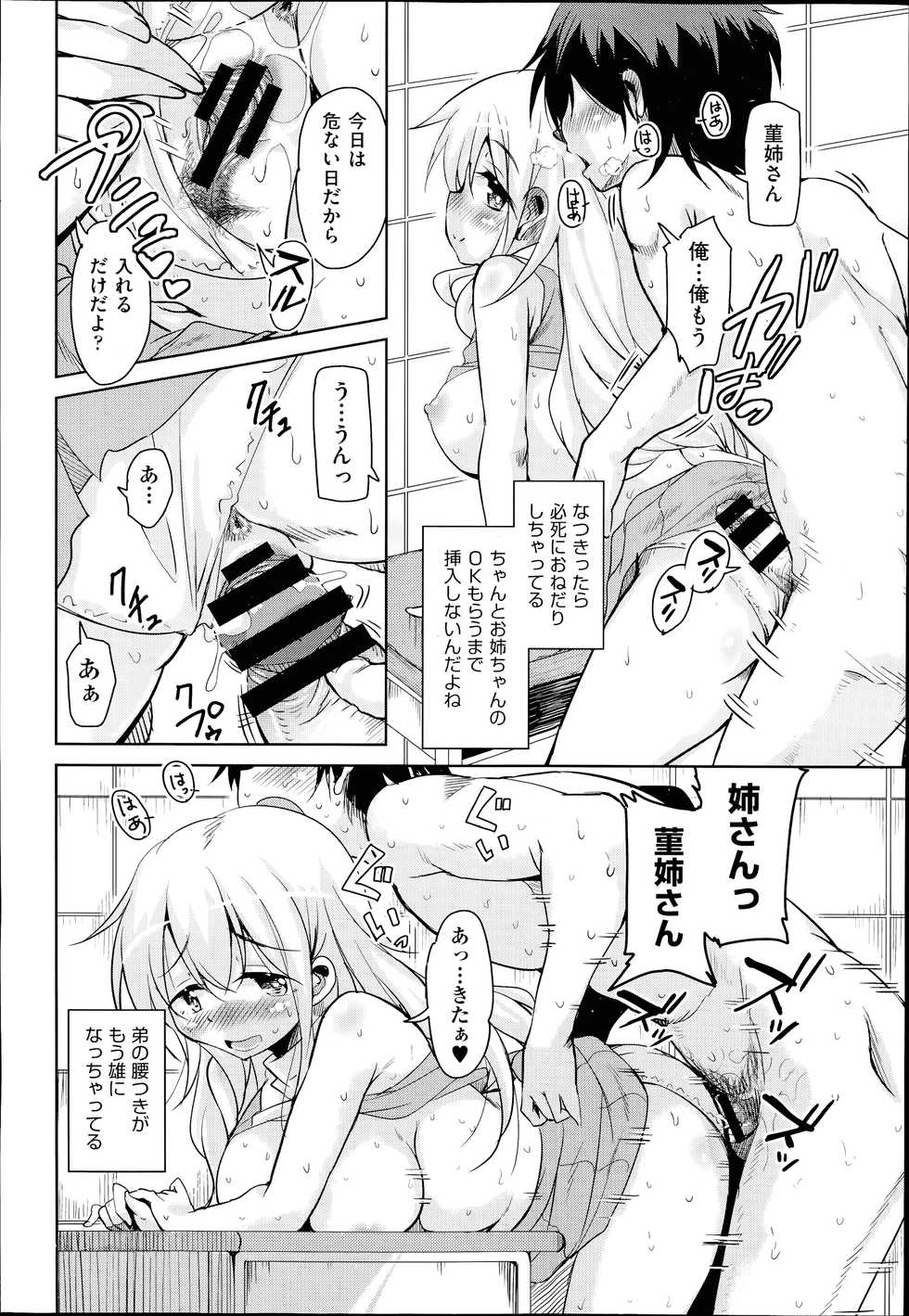 COMIC Aun 2014-07 - Page 39