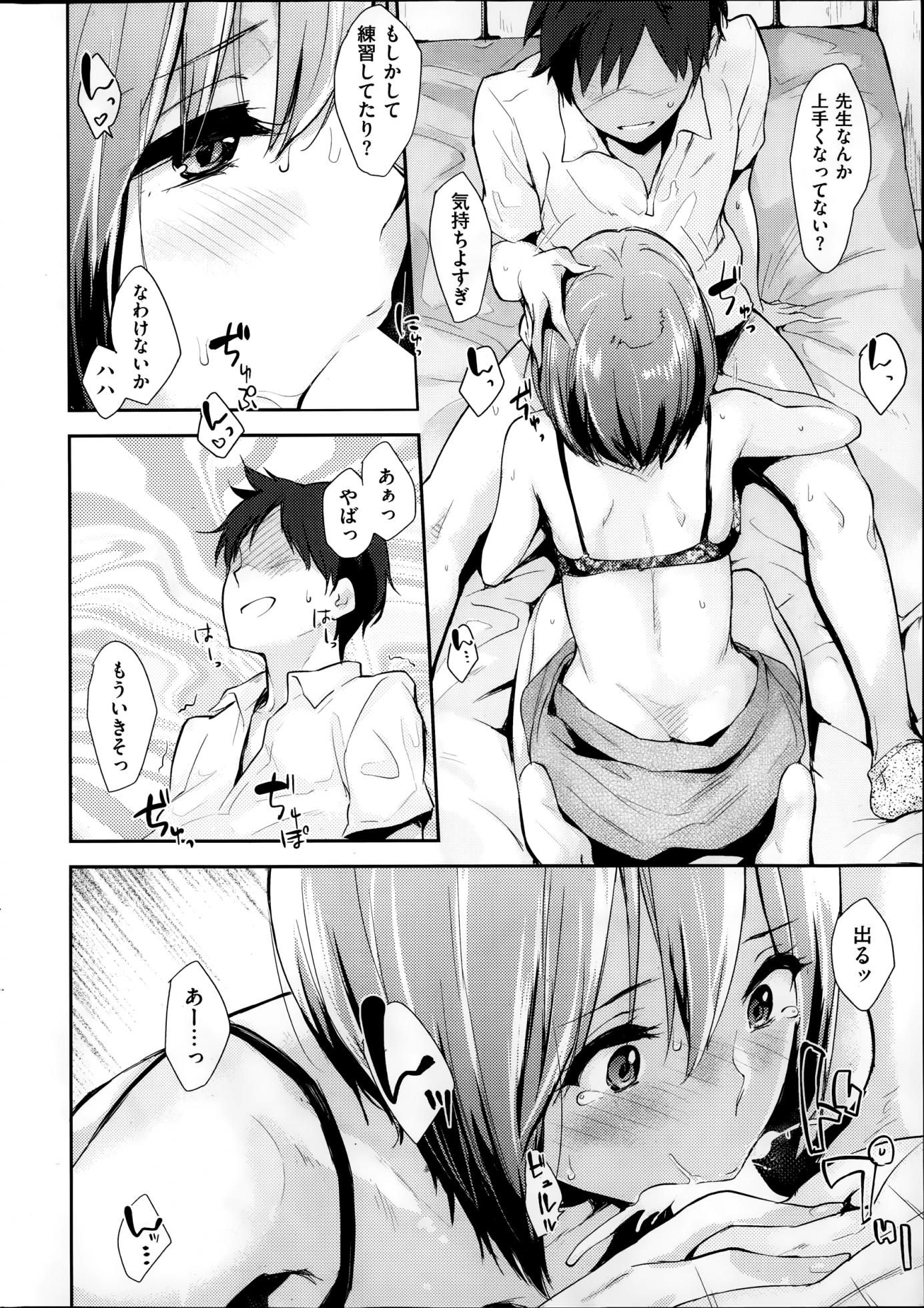 COMIC Kairakuten 2014-07 - Page 16