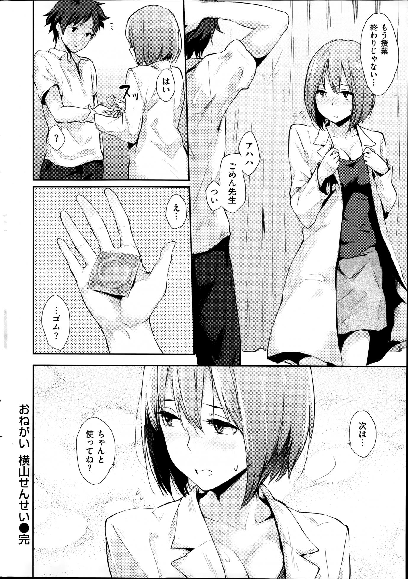 COMIC Kairakuten 2014-07 - Page 26