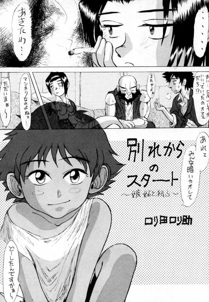 (C55) [TAIL OF NEARLY (Rorita Rorisuke, WAKA)] Shadow Defence ver. 13 - YOU SHALL DIE (Cowboy Bebop, King of Fighters) - Page 26