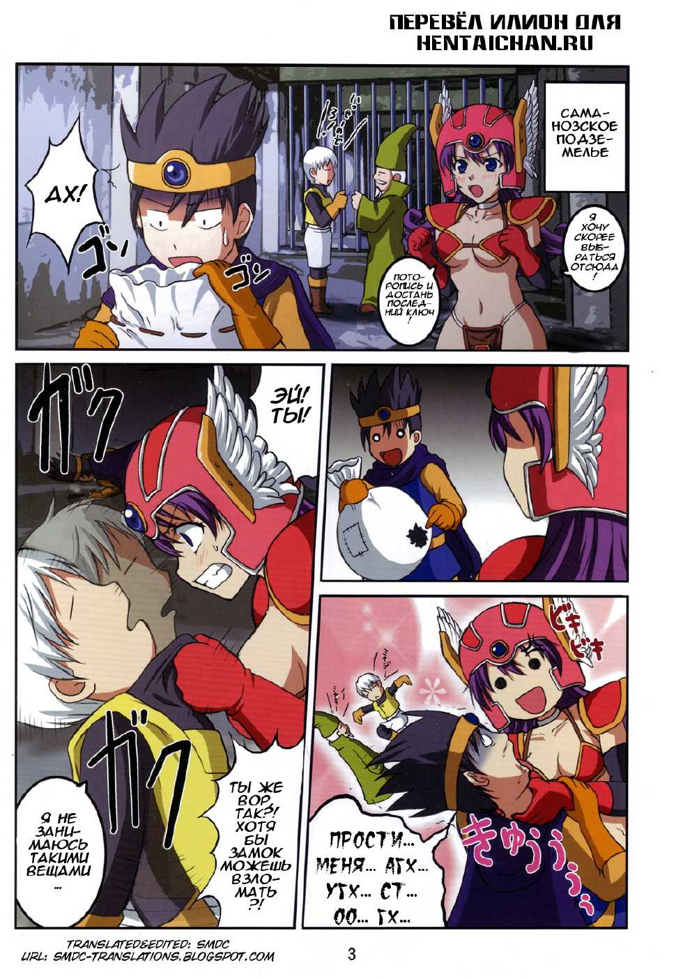 (C72) [An-Arc (Hamo)] Volcanic Drum Beats (Dragon Quest III) [Russian] [Илион] - Page 4