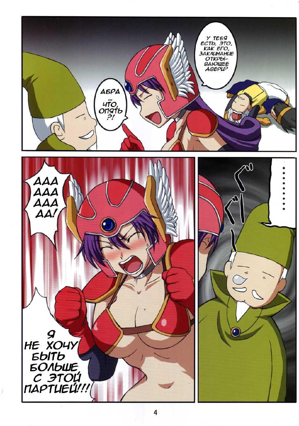 (C72) [An-Arc (Hamo)] Volcanic Drum Beats (Dragon Quest III) [Russian] [Илион] - Page 5