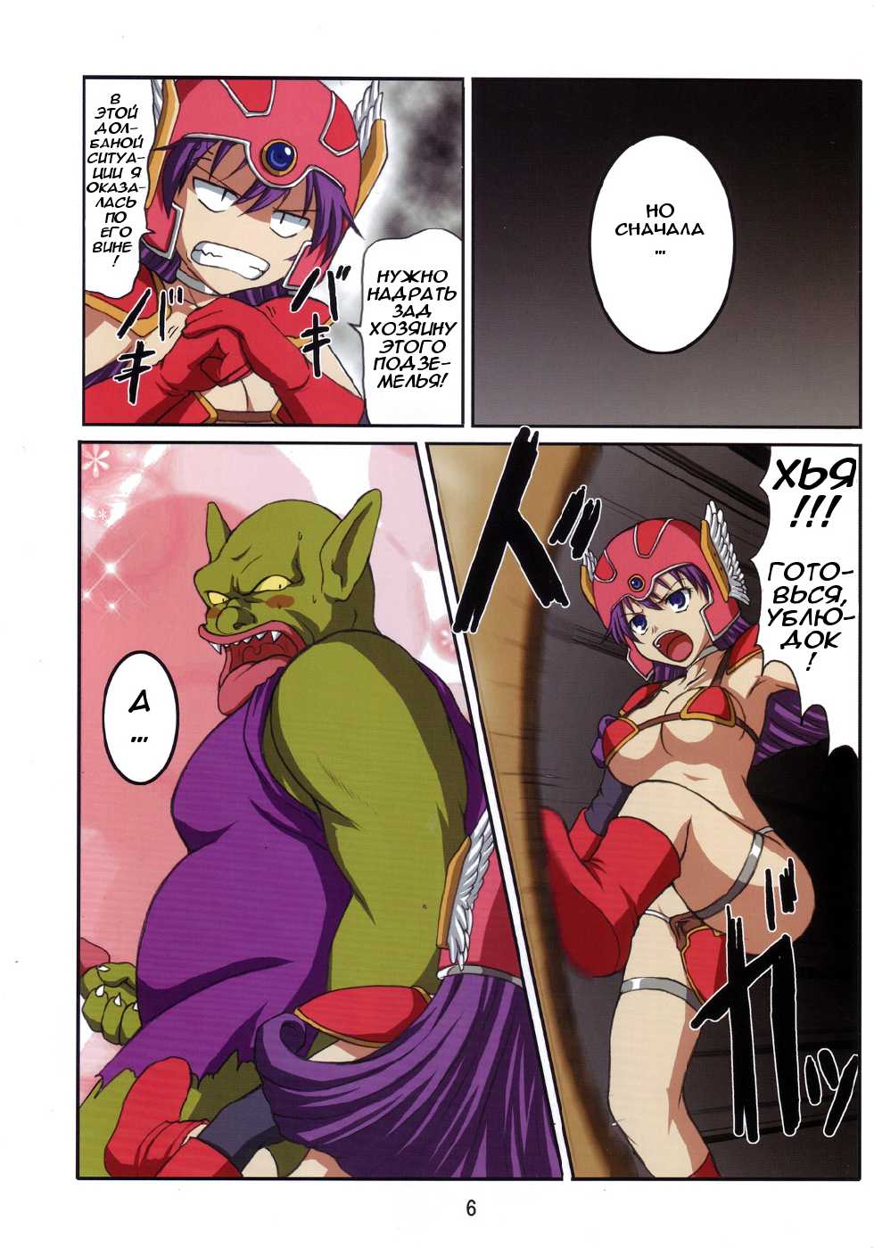 (C72) [An-Arc (Hamo)] Volcanic Drum Beats (Dragon Quest III) [Russian] [Илион] - Page 7