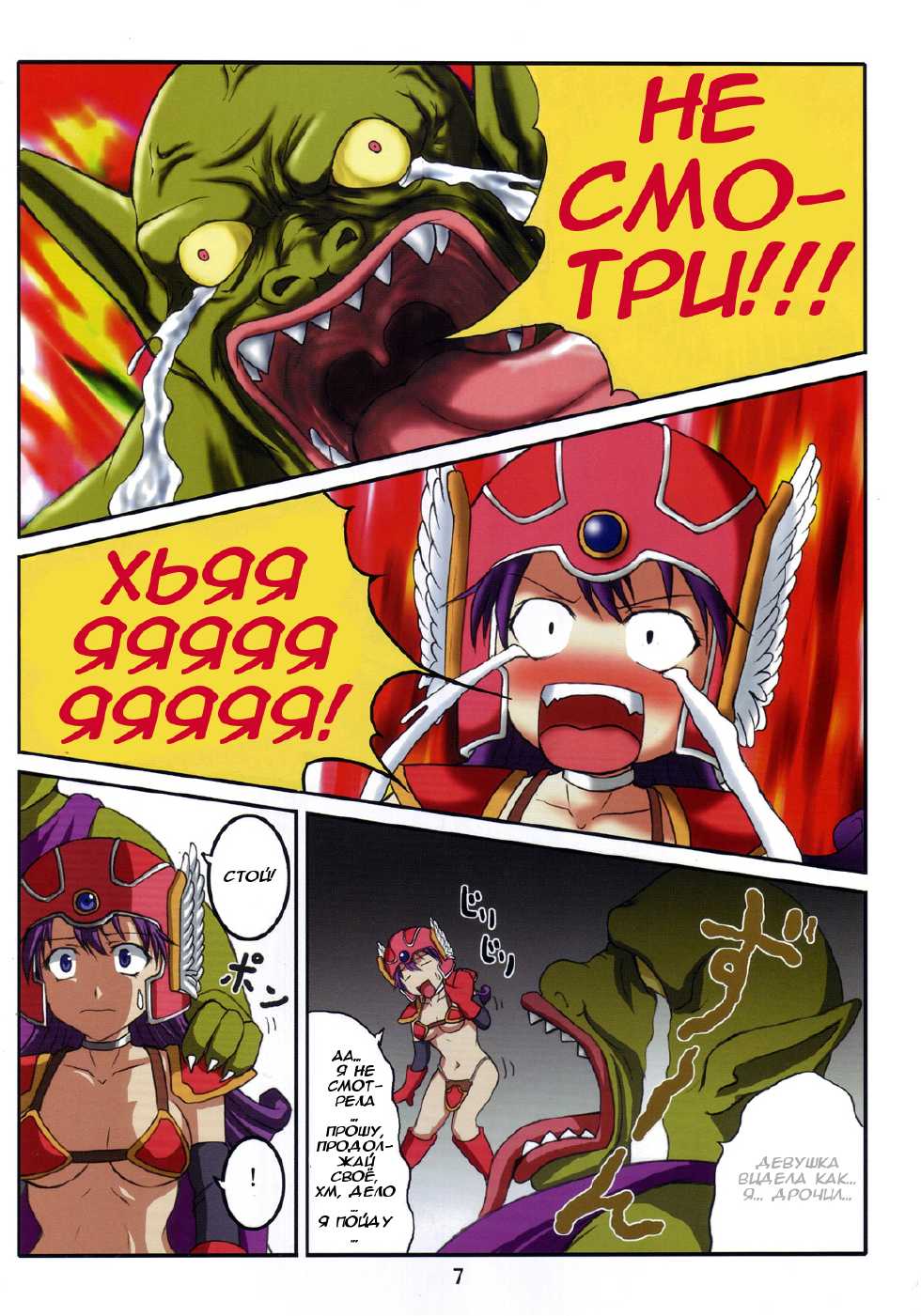 (C72) [An-Arc (Hamo)] Volcanic Drum Beats (Dragon Quest III) [Russian] [Илион] - Page 8