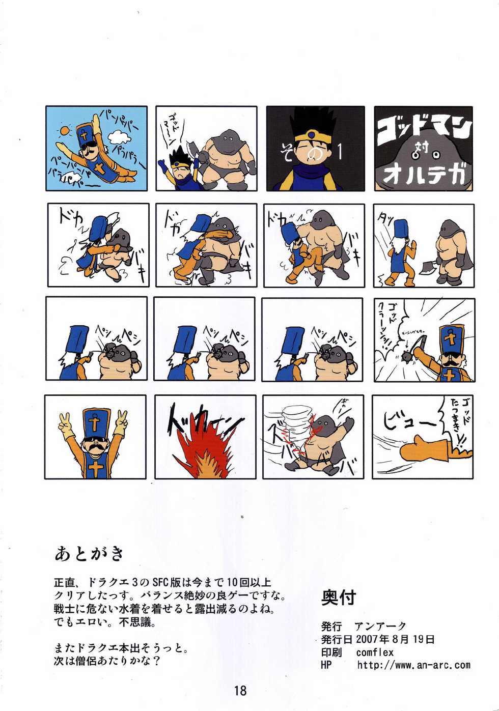 (C72) [An-Arc (Hamo)] Volcanic Drum Beats (Dragon Quest III) [Russian] [Илион] - Page 19