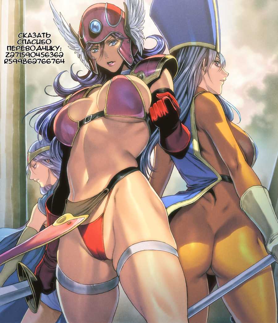 (C72) [An-Arc (Hamo)] Volcanic Drum Beats (Dragon Quest III) [Russian] [Илион] - Page 22