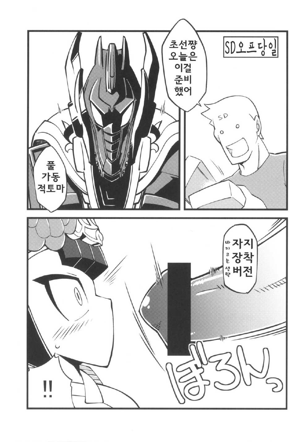 (C84) [Tengai Aku Juumonji] Ore no Natsu 2013 (SD Gundam Sangokudan Brave Battle Warriors) [Korean] [TeamHumantrash] - Page 17