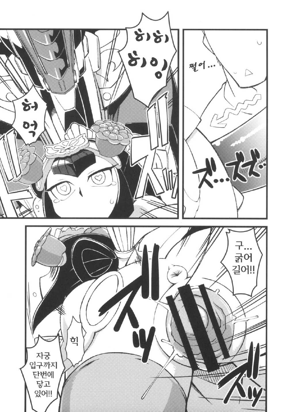 (C84) [Tengai Aku Juumonji] Ore no Natsu 2013 (SD Gundam Sangokudan Brave Battle Warriors) [Korean] [TeamHumantrash] - Page 19