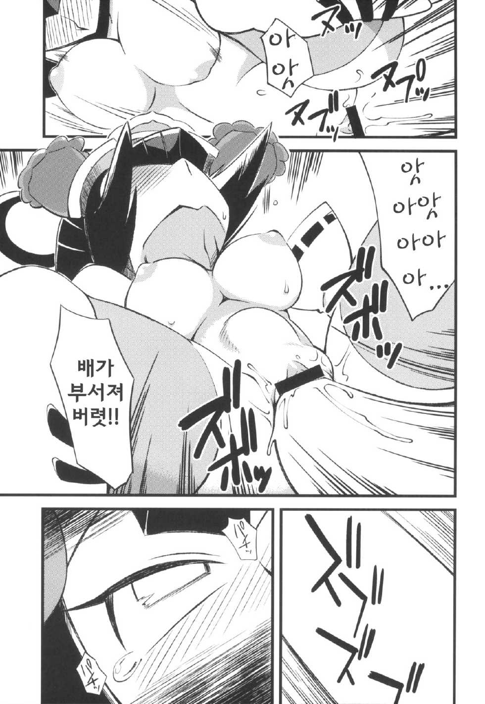 (C84) [Tengai Aku Juumonji] Ore no Natsu 2013 (SD Gundam Sangokudan Brave Battle Warriors) [Korean] [TeamHumantrash] - Page 21