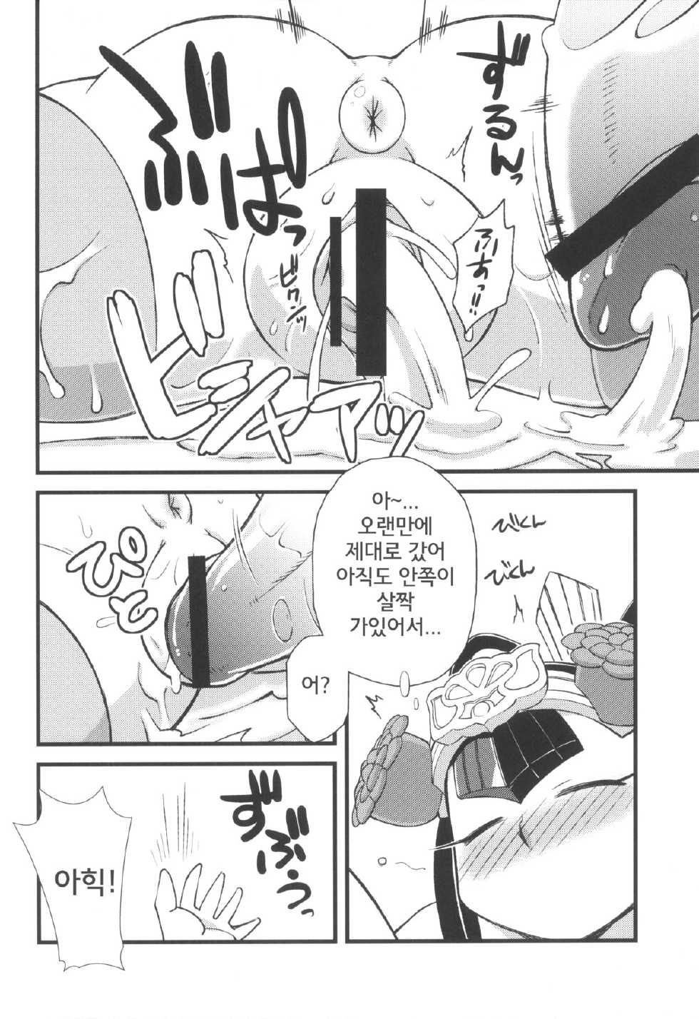 (C84) [Tengai Aku Juumonji] Ore no Natsu 2013 (SD Gundam Sangokudan Brave Battle Warriors) [Korean] [TeamHumantrash] - Page 26