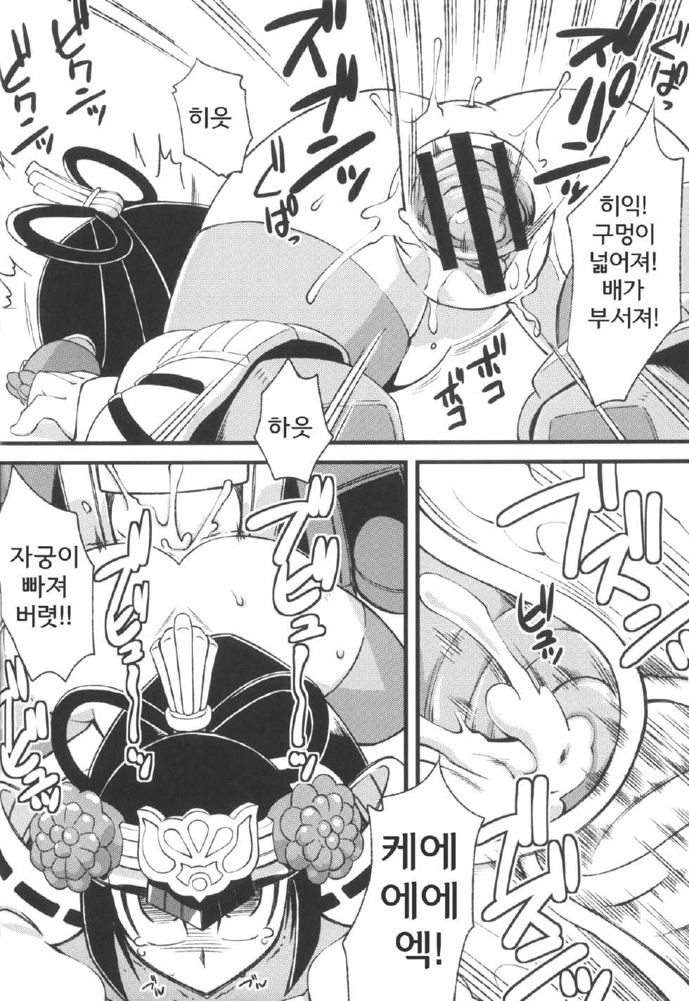 (C84) [Tengai Aku Juumonji] Ore no Natsu 2013 (SD Gundam Sangokudan Brave Battle Warriors) [Korean] [TeamHumantrash] - Page 28