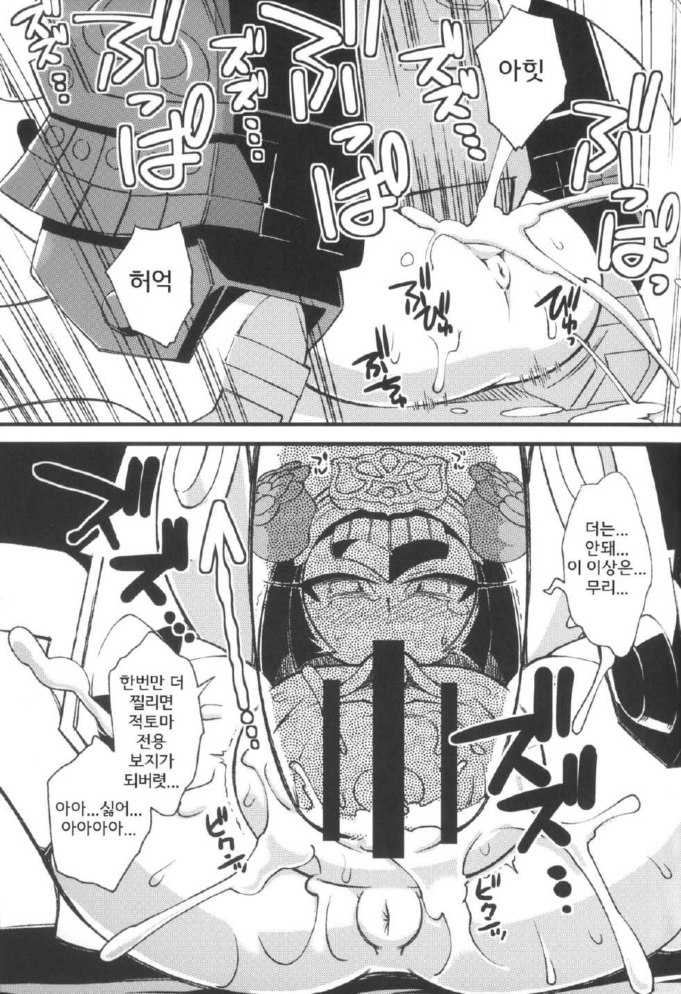 (C84) [Tengai Aku Juumonji] Ore no Natsu 2013 (SD Gundam Sangokudan Brave Battle Warriors) [Korean] [TeamHumantrash] - Page 29